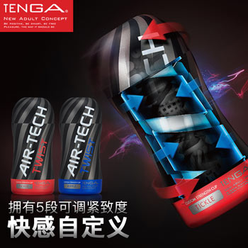 日本TENGA AIR-TECH-TWIS五段调紧致度旋转飞机杯