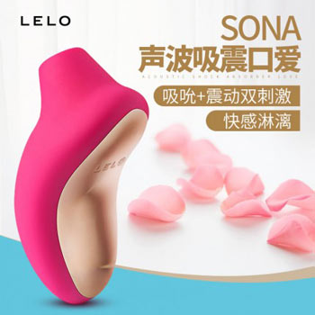 瑞典LELO索娜SONA声波吸吮式阴蒂按摩器