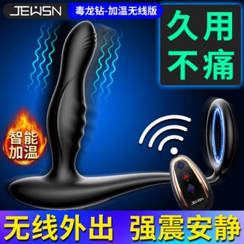 JEUSN久兴毒龙钻加温无线 前列腺按摩器