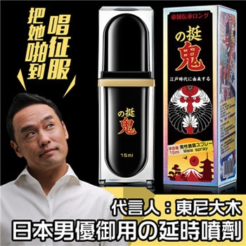 日本挺鬼男性外用久战喷剂15ml