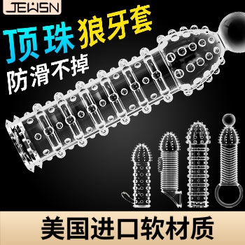 JEUSN久兴 顶珠狼牙套