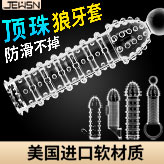 JEUSN久兴 顶珠狼牙套