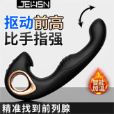 JEUSN久兴前高棒加温抠动版 前列腺按摩器