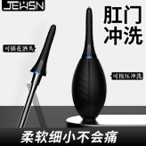 JEUSN久兴 后庭清洗灌肠器